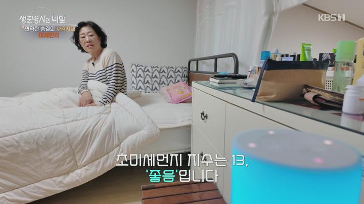 생로병사의 비밀.연약한 숨결의 사각지대, 미세먼지.E957.250702.1080p.H264-F1RST 비디오 썸네일 이미지