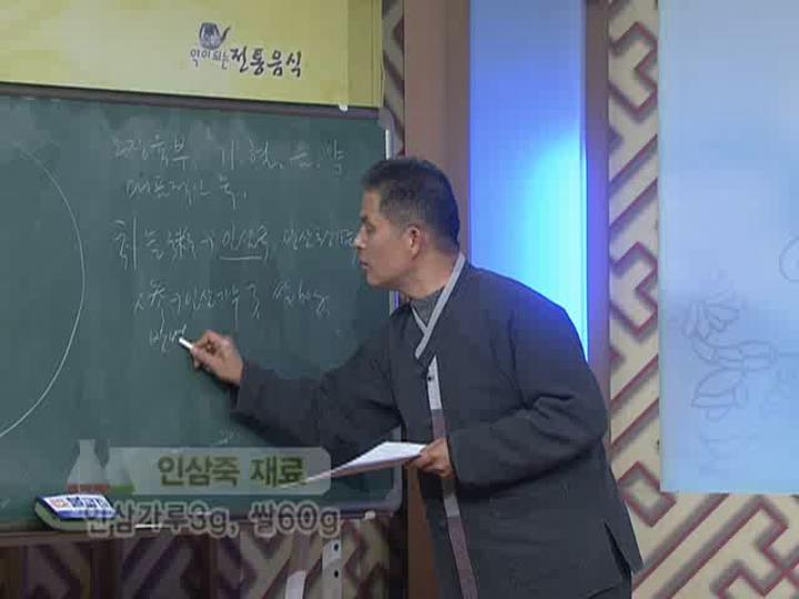 약이 되는 전통음식 [제12회] 약선죽 비디오 썸네일 이미지