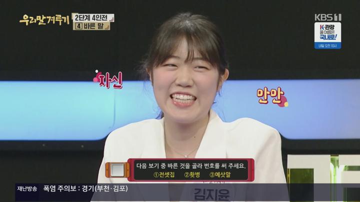 우리말 겨루기.E1050.250707.1080p.H264-F1RST 비디오 썸네일 이미지
