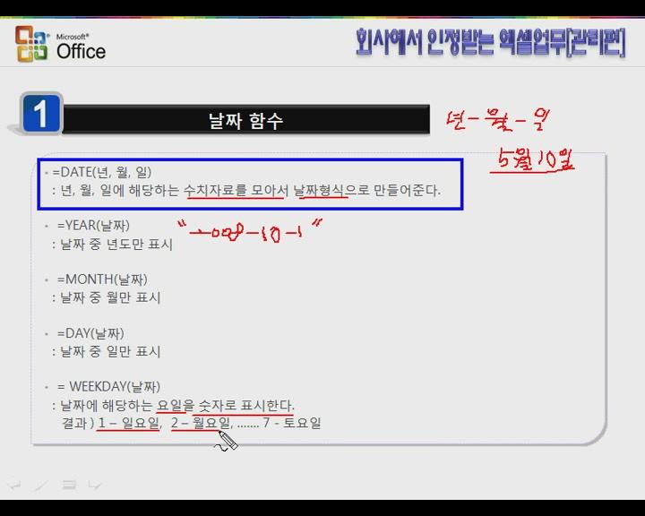 엑셀업무(고급편) 07.년도, 월별 행사계획서 비디오 썸네일 이미지