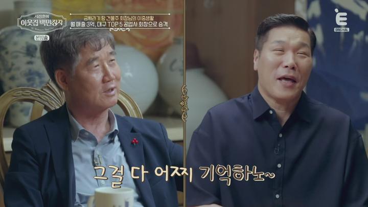 서장훈의 이웃집 백만장자.E11.250618.1080p.H265-F1RST 비디오 썸네일 이미지