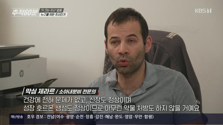 추적 60분.키 크는 주사 열풍 - 누구를 위한 주사인가.E1419.250718.1080p.H264-F1RST 비디오 썸네일 이미지