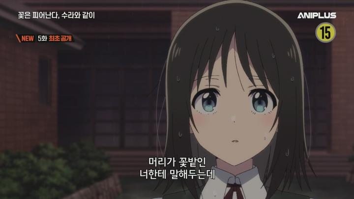 (애니플러스) 꽃은 피어난다, 수라와 같이.E05.250206.1080p.H264-F1RST 비디오 썸네일 이미지