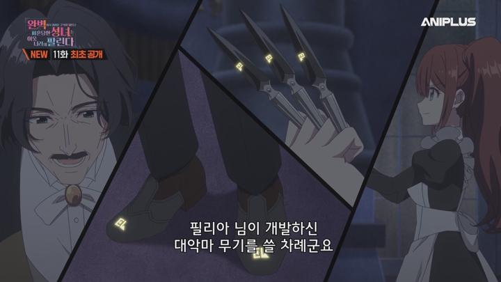 완벽해서 귀여운 구석이 없다고 파혼당한 성녀는 이웃 나라에 팔린다.2025.E11.250619.AniP.1080P.x264.AAC-DarK 비디오 썸네일 이미지