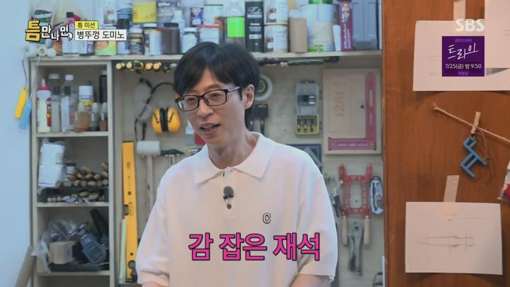 틈만나면.E31.250722.1080p.H264-F1RST 비디오 썸네일 이미지