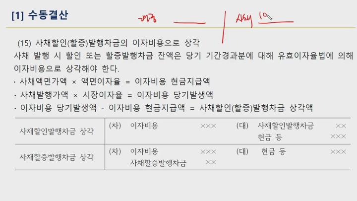 전산세무 2급 실기.05강_재무-결산프로세스(1) 비디오 썸네일 이미지