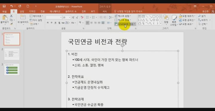 PowerPoint.04강-도해의개념 비디오 썸네일 이미지