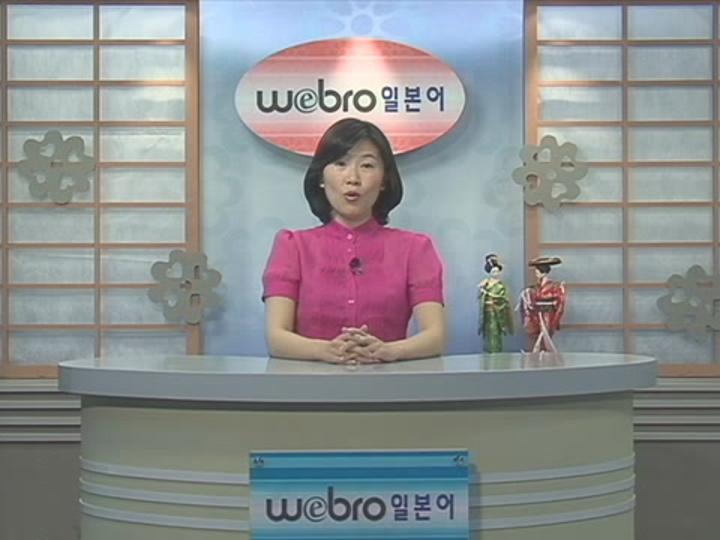 [일본어] Webro 초중고급 강좌 G과정 01set 비디오 썸네일 이미지
