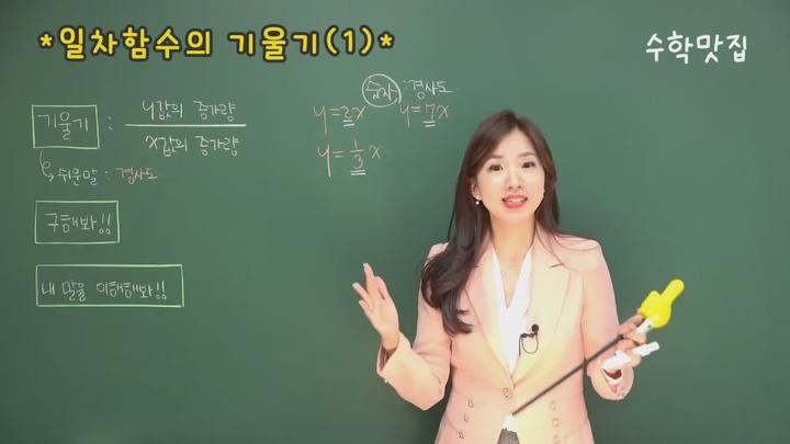 중2 수학.11_일차함수의 기울기(1) 비디오 썸네일 이미지
