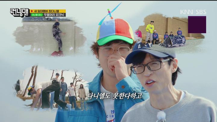런닝맨 250413 - 임대멤버 최다니엘, 두물머리 피크닉 (광고제거).mpg 비디오 썸네일 이미지
