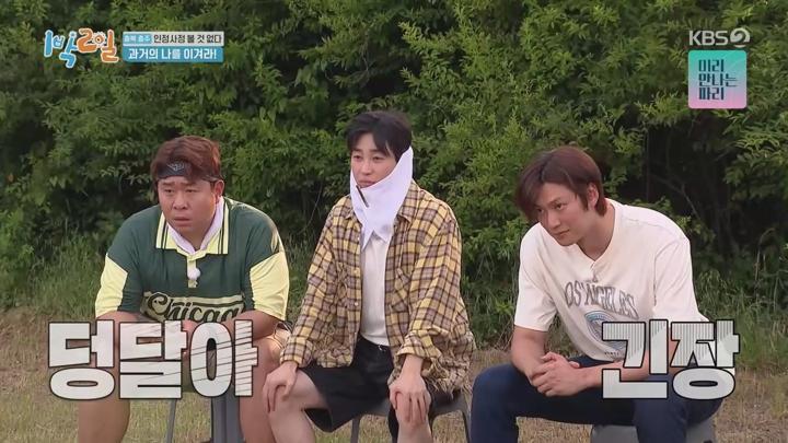 1박 2일 시즌4.E236.240721.720p.WANNA 비디오 썸네일 이미지