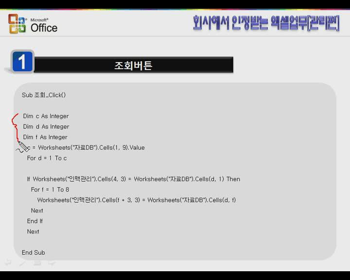 엑셀업무(고급편) 16.VBA를 이용한 명함관리 비디오 썸네일 이미지