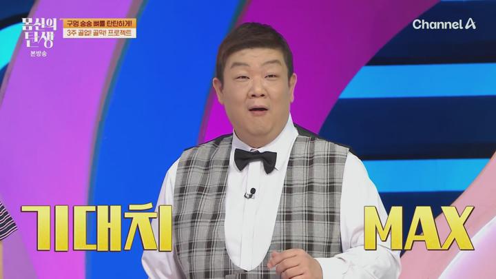 몸신의 탄생.E39.250701.1080p.H265-F1RST 비디오 썸네일 이미지