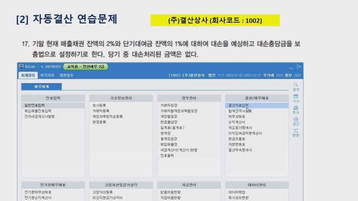 전산세무 2급 실기.06강_재무-결산프로세스(2) 비디오 썸네일 이미지