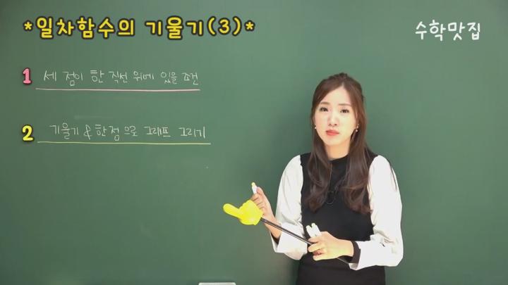 중2 수학.13_일차함수의 기울기(3) 비디오 썸네일 이미지