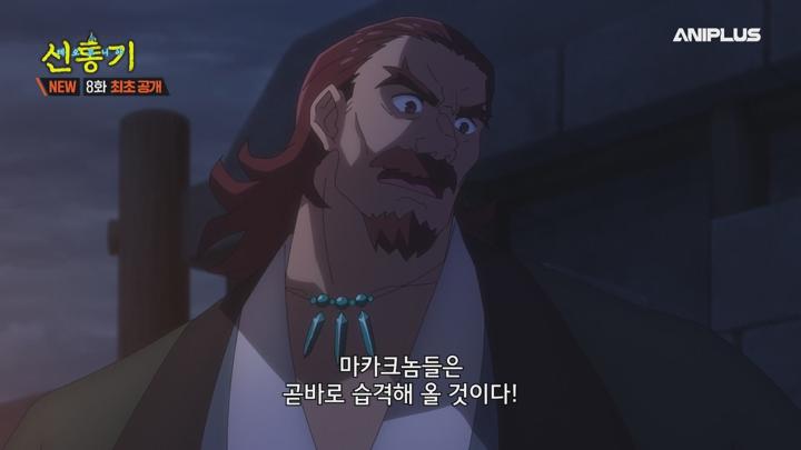 신통기.2025.E08.250531.AniP.1080P.x264.AAC-DarK 비디오 썸네일 이미지