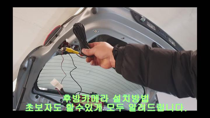 후방카메라 셀프설치방법 누구나 설치할수있는 전과정 비디오 썸네일 이미지