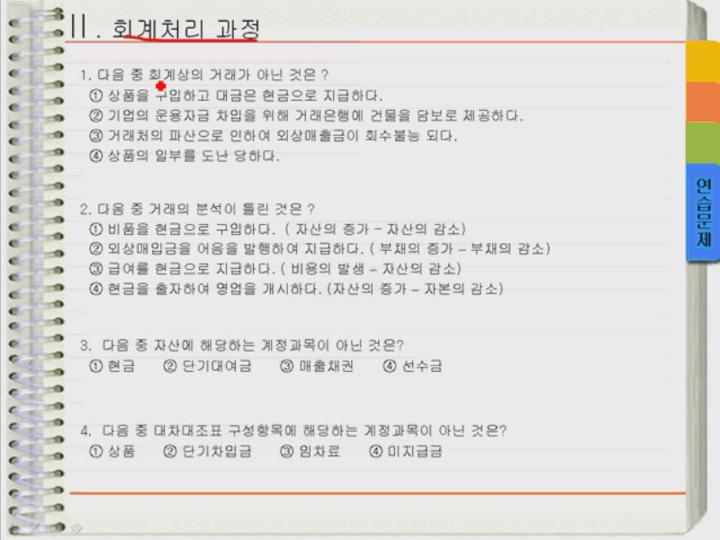 재무회계.06_결산절차 요약 비디오 썸네일 이미지