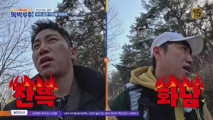 니돈내산 독박투어2.E14.240406.1080p.WANNA 비디오 썸네일 이미지