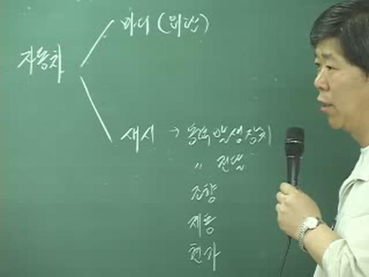 교육 _ [자동차구조원리] 강의(정비) 01 - 20 비디오 썸네일 이미지