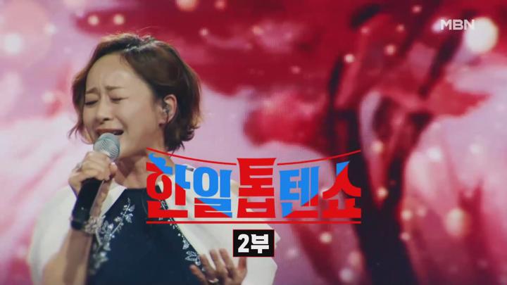 한일톱텐쇼 E23 20241029 1080P-KING 비디오 썸네일 이미지