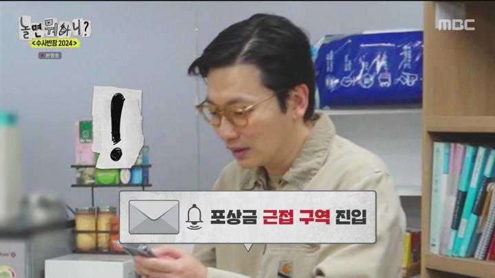 [원본] 놀면뭐하니.E229.240413.수사반장2024.은혜갚은 민둥산.1080i.HDTV [초고화질 tp ts] 비디오 썸네일 이미지