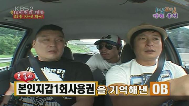 1박 2일 시즌1.E100.090712.720p.강원홍천 2부, 삼봉자연휴양림 비디오 썸네일 이미지