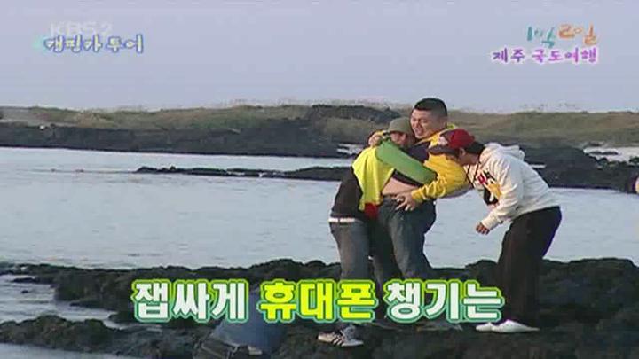 1박 2일 시즌1.E116.091108.720p.제주도 2부 비디오 썸네일 이미지
