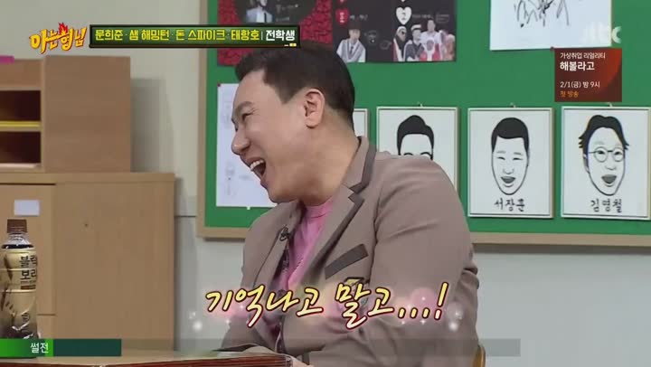 아는 형님.E164.190126.1080p-NEXT (문희준, 샘 해밍턴, 돈 스파이크, 태항호) 비디오 썸네일 이미지