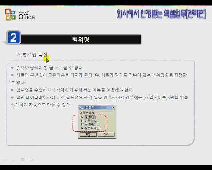 엑셀업무(고급편) 05.월별 급여 통계 비디오 썸네일 이미지