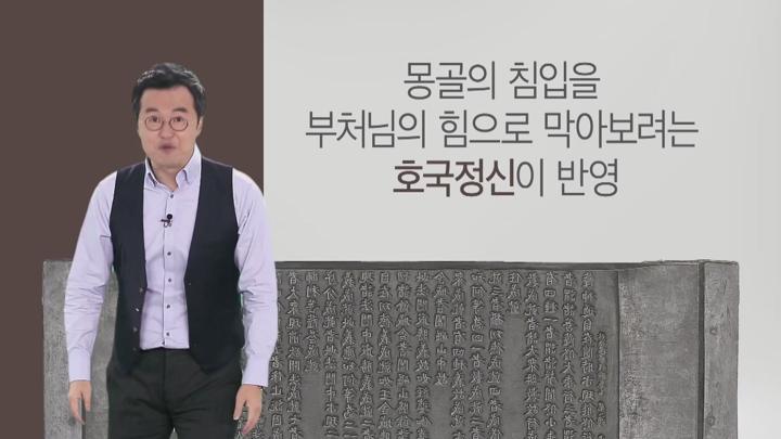 한국사_우리문화재.07_고려의 인쇄술 비디오 썸네일 이미지
