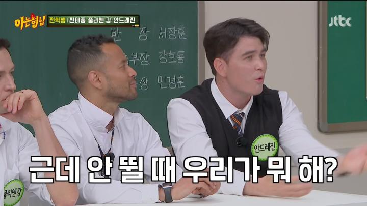 [원본] [JTBC] 아는형님.E433.240511.전태풍.줄리엔강.안드레진.1080i.HDTV [초고화질 tp ts] 비디오 썸네일 이미지