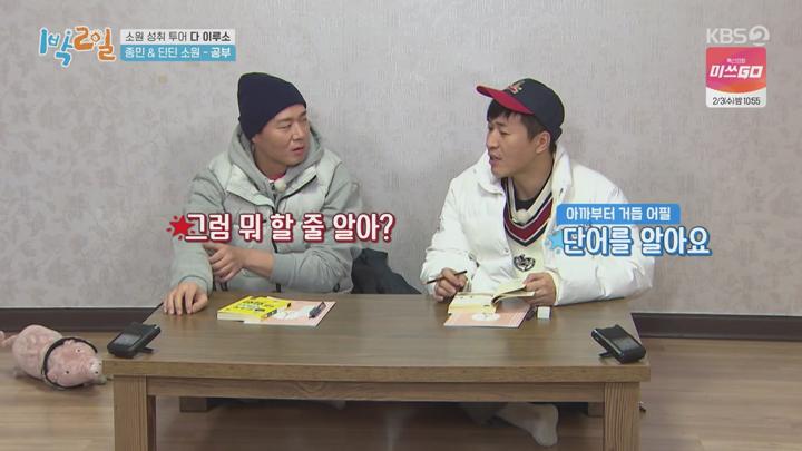 1박2일 시즌4.E60(소원 성취 투어 2탄).210124.720p.avi 비디오 썸네일 이미지