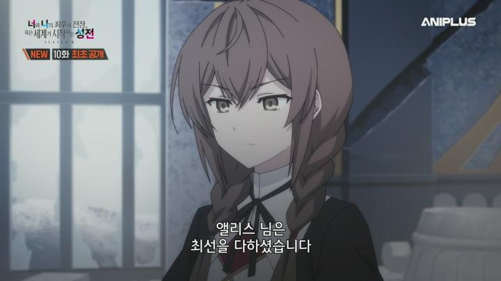 너와 나의 최후의 전장, 혹은 세계가 시작되는 성전 SEASON Ⅱ.E10.250618.720p.H264-F1RST 비디오 썸네일 이미지