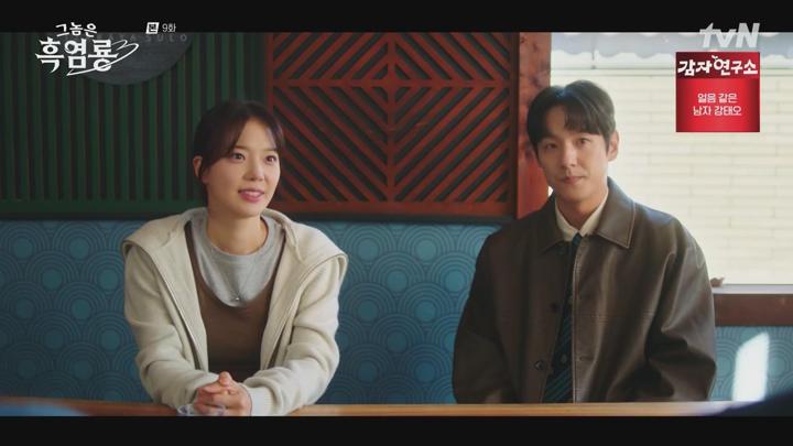 (tvN) 그놈은 흑염룡.E09.250317.720p-NEXT (문가영 최현욱 임세미 곽시양) 비디오 썸네일 이미지