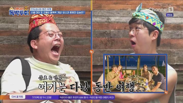 니돈내산 독박투어2.E26.240706.1080p.WANNA 비디오 썸네일 이미지