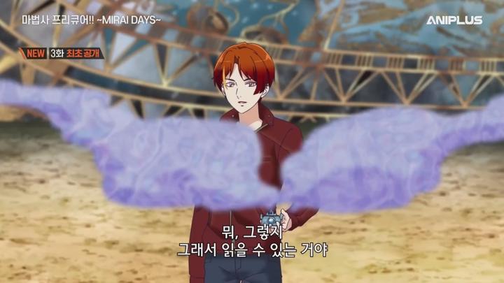 (애니플러스) 마법사 프리큐어, MIRAI DAYS.E03.250131.720p-NEXT 비디오 썸네일 이미지