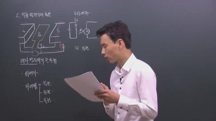전기 기능사 필기_24강 비디오 썸네일 이미지