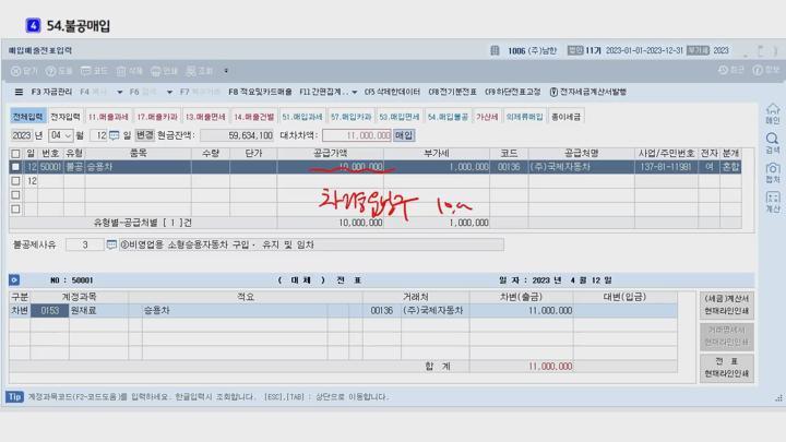 전산회계 1급 실기.11강_매입매출전표 (매입 2) 비디오 썸네일 이미지