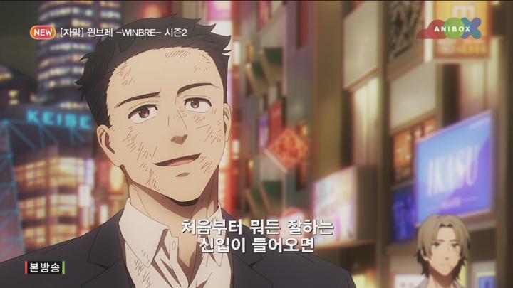 윈브레 2기 01~10 방영분 2025 비디오 썸네일 이미지