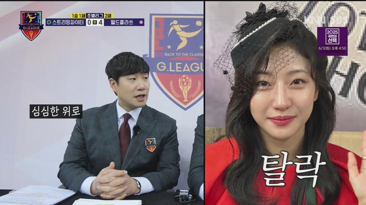골 때리는 그녀들 250528 - 스트리밍파이터 대 월드클라쓰 (광고제거).mkv 비디오 썸네일 이미지
