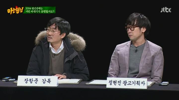 아는 형님.E006.160109.720p-NEXT (병신년 트렌드 2부) 비디오 썸네일 이미지
