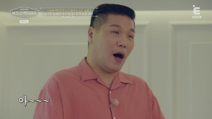 서장훈의 이웃집 백만장자.E12.250625.1080p.H265-F1RST 비디오 썸네일 이미지