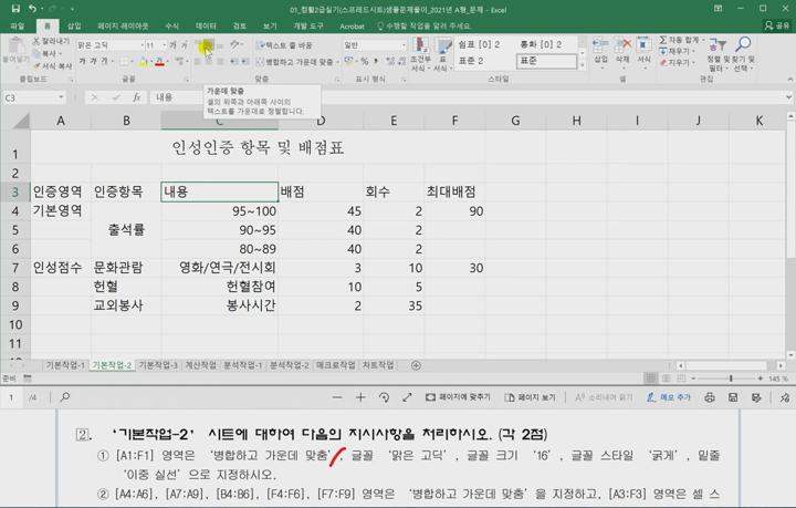 컴활2급 실기(스프레드시트) 샘플문제풀이1 비디오 썸네일 이미지