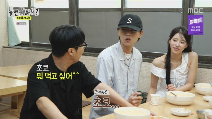 놀면 뭐하니 240713 - 놀뭐 24시 (광고제거).mpg 비디오 썸네일 이미지