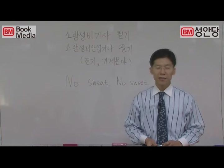 소방설비기사.01_소방원론 비디오 썸네일 이미지