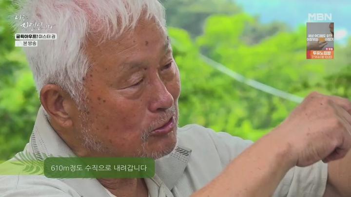나는 자연인이다.글뤽아우프! 미스터 권 자연인 권오태.E663.250702.720p.H264-F1RST 비디오 썸네일 이미지