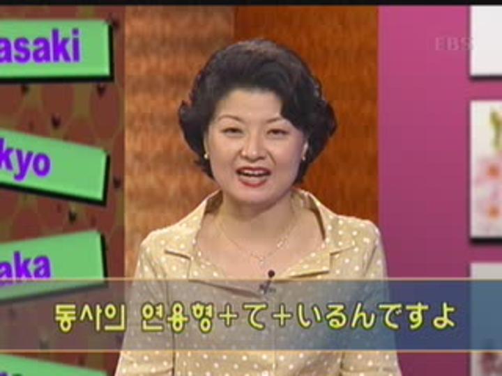 제대로 배우는 일본어 회화_041강 비디오 썸네일 이미지