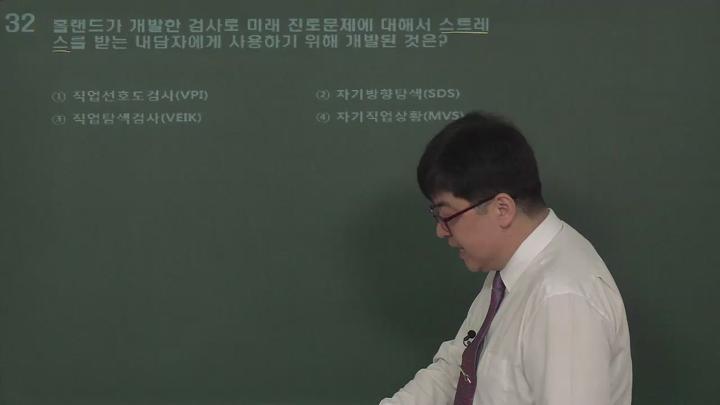 직업상담사 문제풀이_직업심리학 비디오 썸네일 이미지