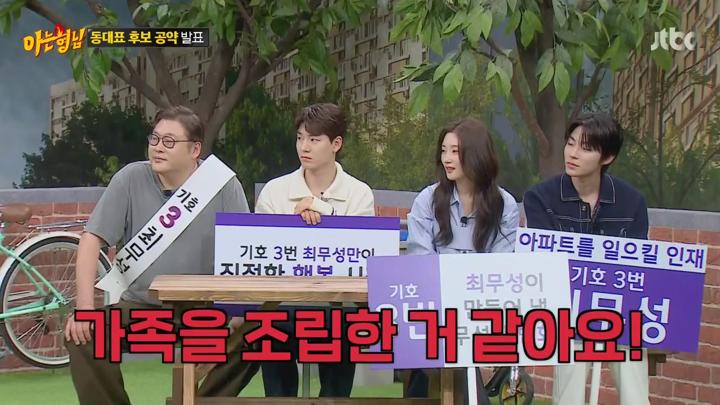 아는 형님.E452(최원영,최무성,정채연,황인엽,배현성 편).240928.720p.avi 비디오 썸네일 이미지